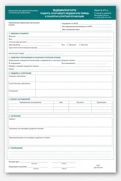 Образец незаполненного бланка формы 072/у — Санаторно-курортная карта 072/у для заезда на лечение. Иллюстрация для ознакомления, заполняет врач после осмотра.
