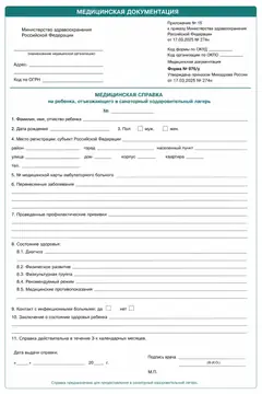 Образец незаполненного бланка формы 076/у — Справка 076/у для ребёнка в детский санаторий. Иллюстрация для ознакомления, заполняет врач после осмотра.