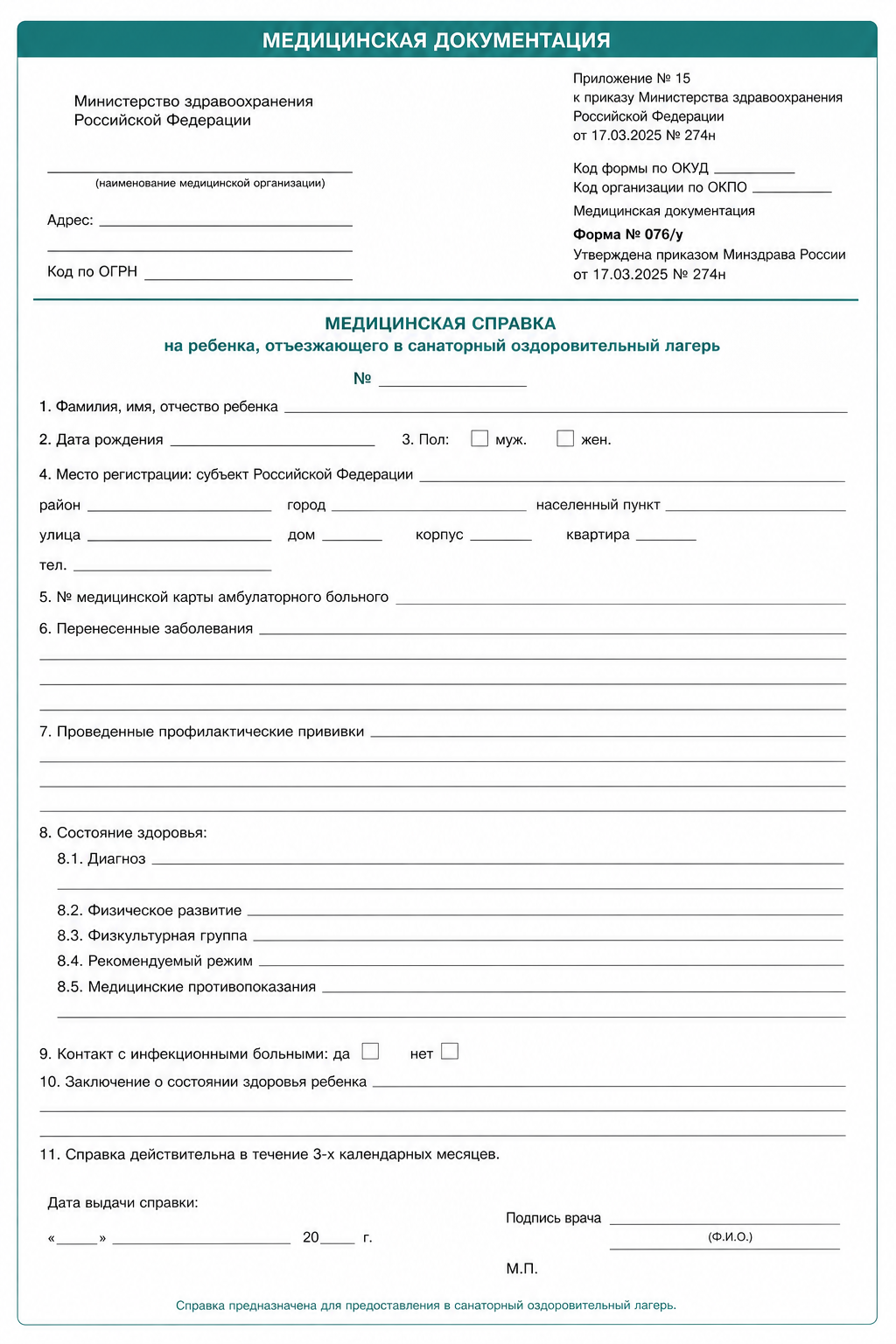 Образец бланка медицинской формы 076/у