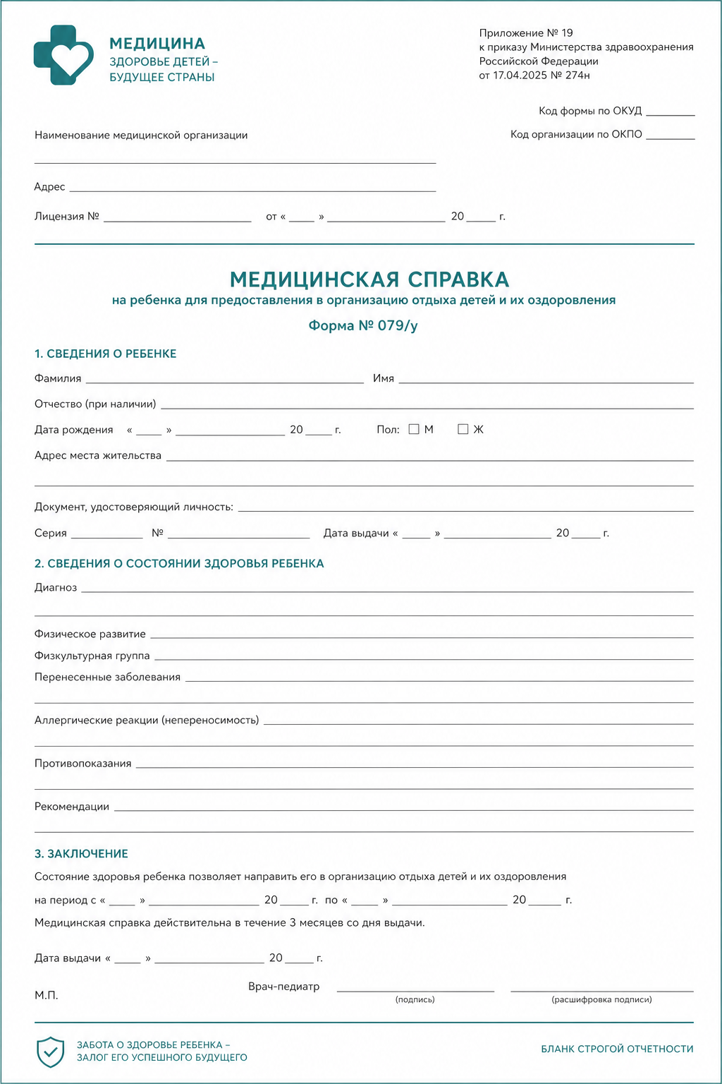 Образец бланка медицинской формы 079/у